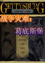 战争灾难：葛底斯堡(Scourge of War Gettysburg)完整硬盘版