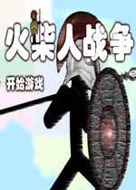 火柴人战争中文无敌版