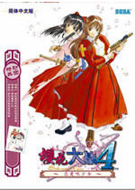 樱花大战4恋爱吧少女(Sakura4)中文硬盘版