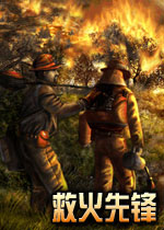救火先锋(Wildfire)硬盘版
