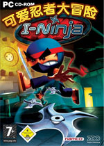 可爱忍者大冒险(I-Ninja)完整硬盘版