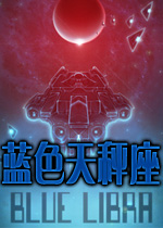 蓝色天秤座(Blue Libra)硬盘版