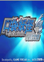 口袋妖怪 灵魂之银