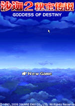 沙迦2秘宝传说命运女神(shajia2)汉化中文版