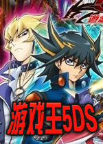 游戏王5Ds：世界冠军大会2010 复苏的阿卡迪亚卡片汉化硬盘版