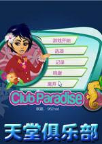 天堂俱乐部(Club Paradise)中文硬盘版