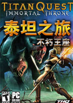 新泰坦之旅完美汉化版