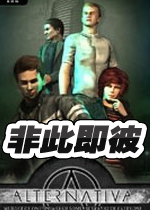 非此即彼(Alterniva)中文硬盘版