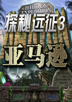 探秘远征3：亚马逊雨林硬盘版