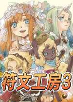 符文工房3(RUNE FACTORY 3)汉化硬盘版