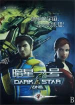 暗星一号中文完整版