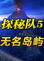 探秘队：无名岛屿(Hidden Expedition 5: The Uncharted Islands Collector’s Edition)完整硬盘版