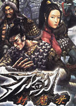 刀剑封魔录中文完美版