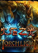 火炬之光简体中文免安装版