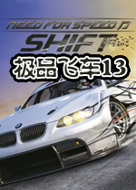 极品飞车13绿色中文免安装版