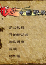 骑马与砍杀:戎马丹心中文完整版