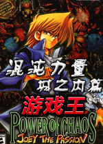 游戏王混沌力量城之内篇汉化完美版