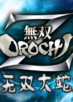 无双大蛇Z(無双OROCHI Z)中文完整版