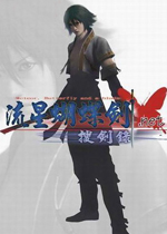 流星蝴蝶剑鬼组版1.09免费