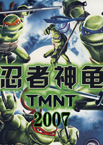忍者神龟2007(TMNTGame)绿色硬盘版