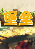 堡垒(Bastion)中文汉化版