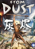 灰烬(From Dust)中文汉化硬盘版