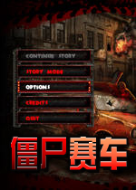 僵尸赛车汉化破解版