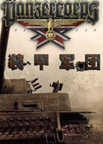 装甲军团(Panzer Corps)中文汉化硬盘版