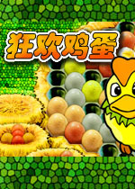 狂欢鸡蛋绿色硬盘版