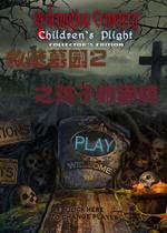 救赎墓园2之孩子的困境(RedemptionCemetery_ChildrensPlight)完整硬盘版