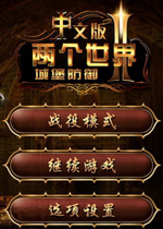 两个世界2：城堡防御(TwoWorlds2CastleDefense)汉化中文版