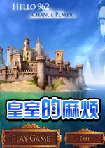 皇室的麻烦(RoyalTrouble)完整硬盘版