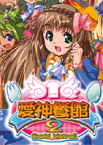 爱神餐馆2中文完整版