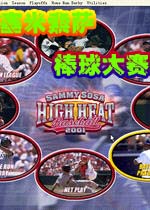塞米索萨棒球大赛(HH2001Demo)绿色硬盘版