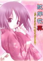 彼岸花葬中文特别版