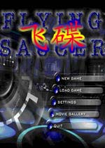 飞碟(fsDemo)绿色硬盘版