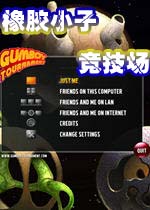 橡胶小子竞技场(Gumboy Tournament)完整硬盘版