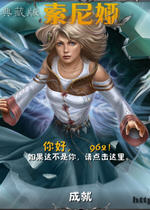 索尼娅(Sonya)汉化中文版