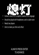 熄灯(Lights_Out)绿色硬盘版