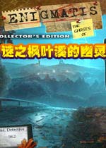 枫叶溪的幽灵中文典藏版