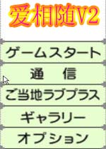 爱相随V2(aixiangsuiV2)中文硬盘版