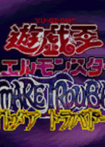 游戏王梦魇诗人(youxiwang)中文硬盘版