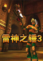 雷神之锤3:竞技场