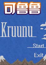 可鲁鲁(Kruunu)完整硬盘版