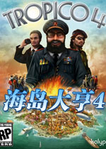 海岛大亨4中文免安装版