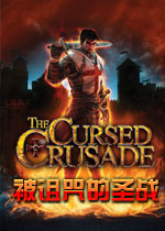 被诅咒的圣战完整极限高压硬盘版