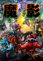 魔影(Specter)完美硬盘版