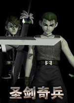 圣剑奇兵(Trinity)