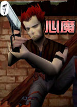 心魔(The Devil Inside)