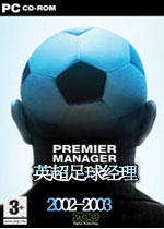 英超足球经理2002-2003破解版